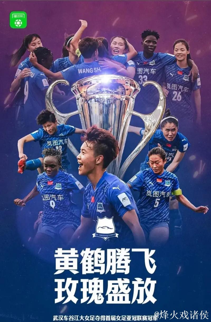 东方不亮西方亮 武汉女足问鼎亚洲的最好机会