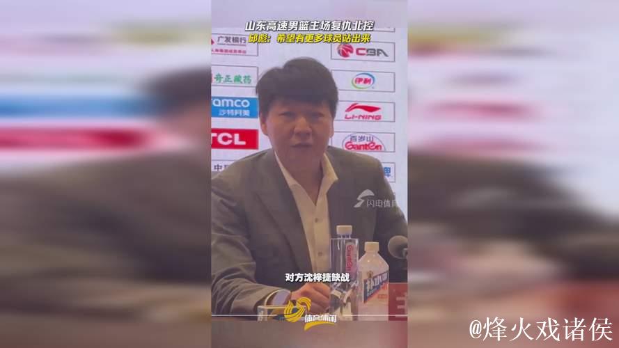 山东高速主场迎战北控，球队阵容调整，能否实现复仇