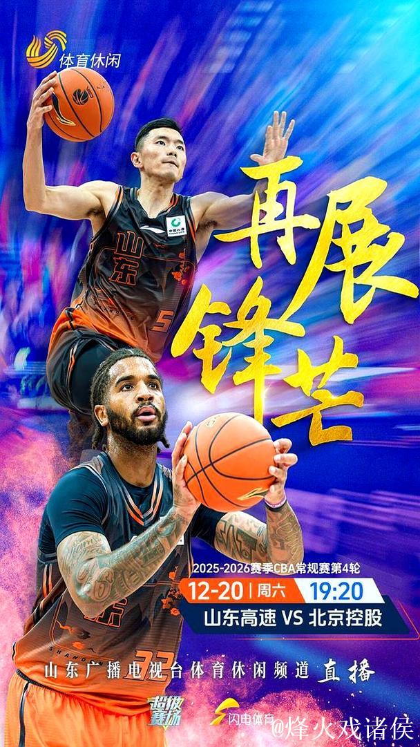 山东高速主场迎战北控，球队阵容调整，能否实现复仇