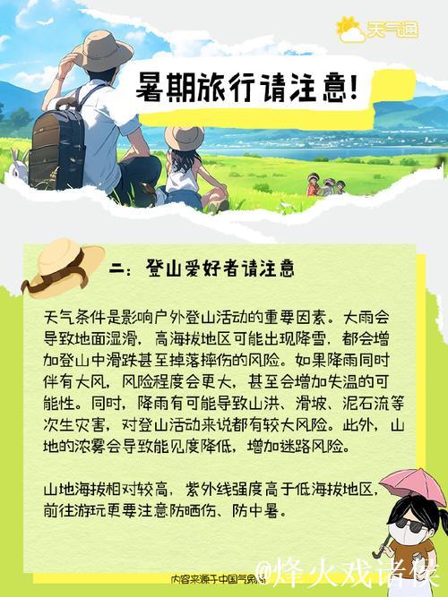 气象服务赋能康养旅游