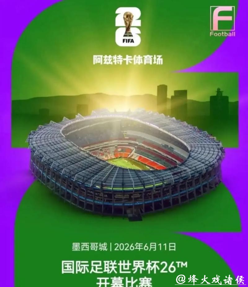 美加墨世界杯官网资讯平台 美加墨世界杯官网资讯平台