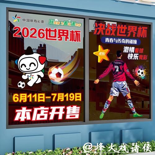 2026世界杯竞猜玩法全攻略