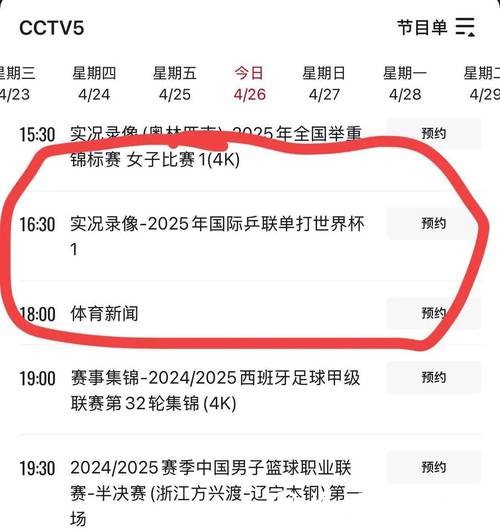 2026年世界杯直播频道揭秘