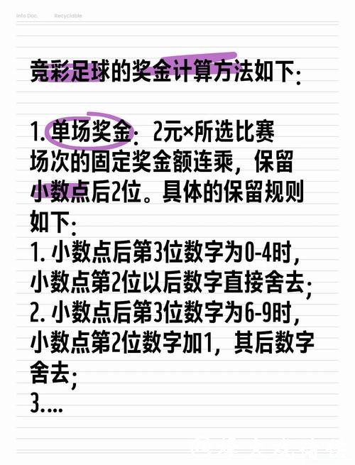 深入解析:世界杯投注图片详解 深入解析:世界杯投注图片详解