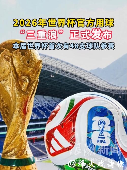 2026世界杯官方网站最新资讯平台